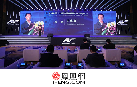 柔宇RoMeeting助力2021中国音视频产业大会探索音视频行业未来方向