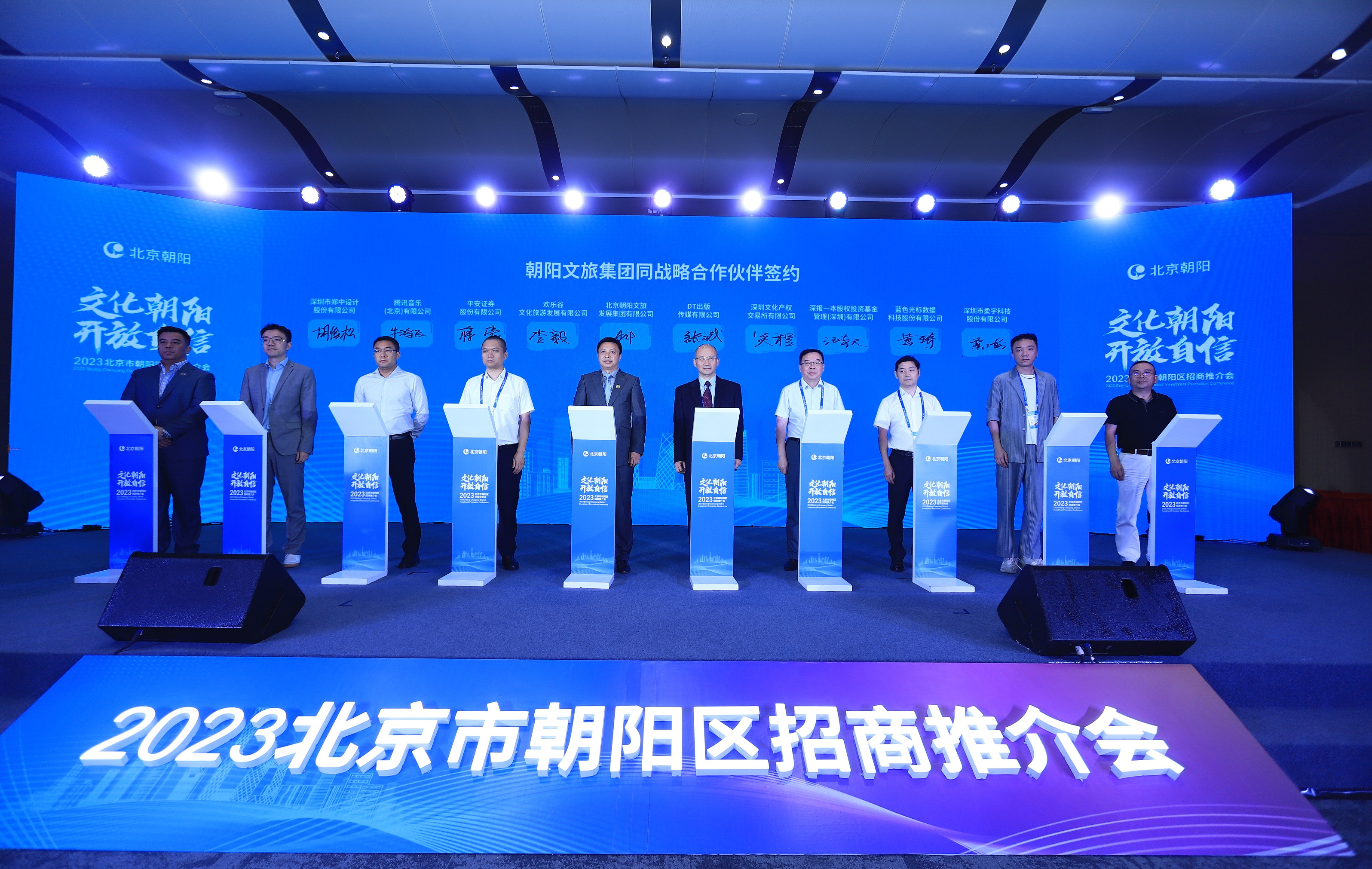 朝阳文旅集团与柔宇科技签订战略合作协议